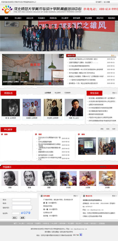 河北師范大學美術(shù)與設計學院高考培訓中心官方網(wǎng)站建設項目技術(shù)服務方案